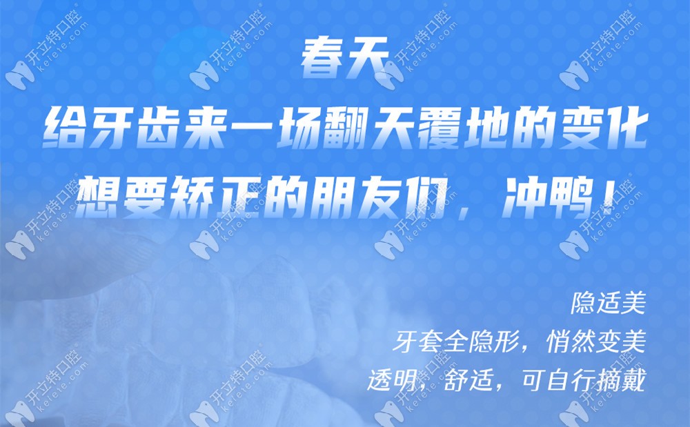 來北京勁松口腔免費(fèi)試戴隱適美隱形牙套吧