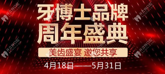 長(zhǎng)春60歲居民免費(fèi)看牙福利已送達(dá),牙博士充200抵1000活動(dòng)開(kāi)啟