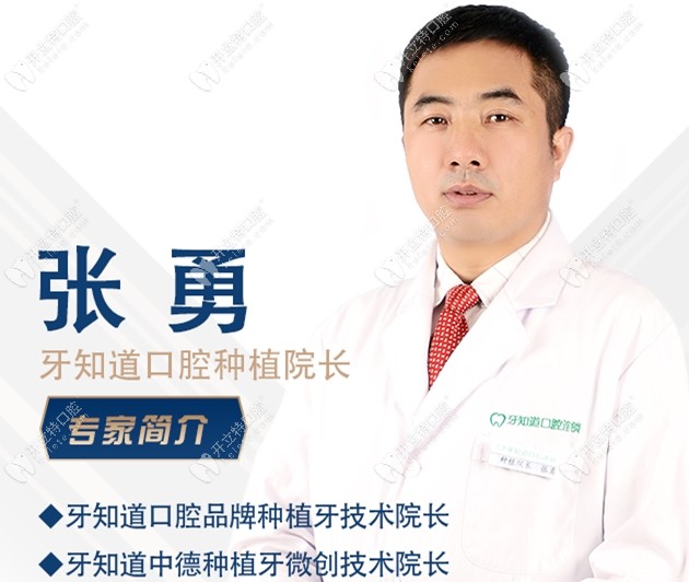 淮安牙知道口腔的張勇院長