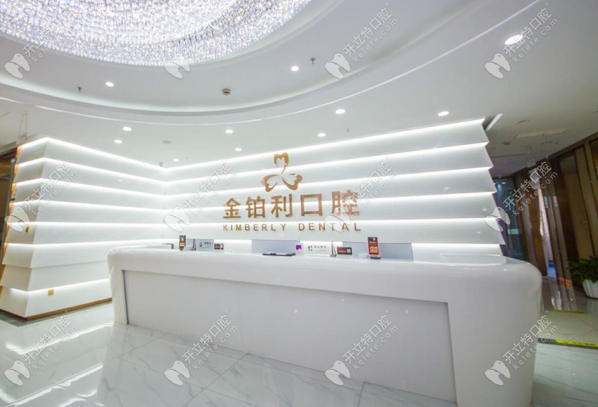 嘉興金鉑利口腔前臺(tái)照