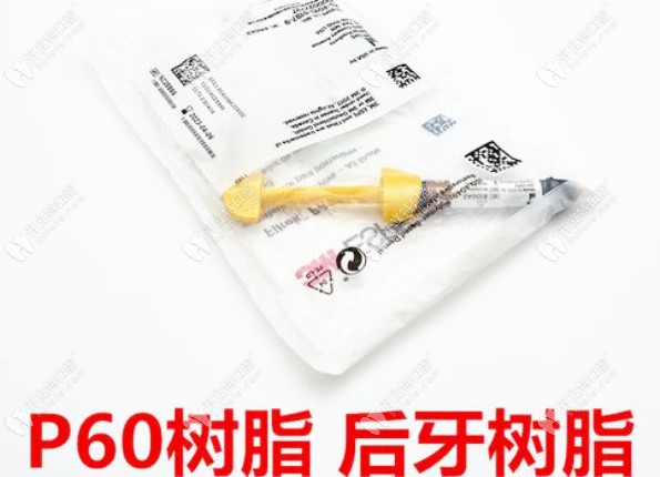 3Mp60樹脂補(bǔ)牙