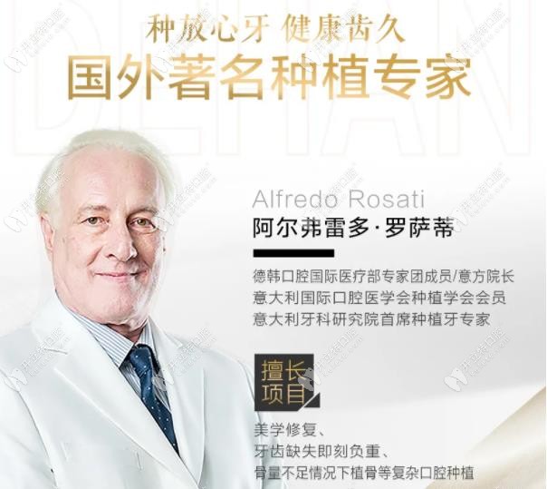 羅薩蒂4月坐診時(shí)間表已出,想在德韓口腔種牙速約