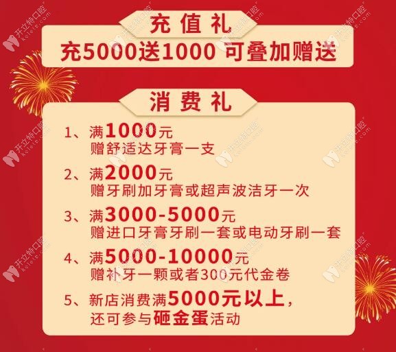 深圳爾睦口腔新店開業(yè)充值活動(dòng)