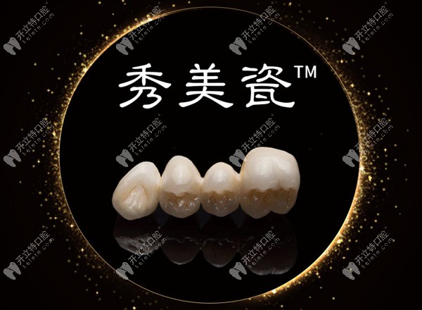 全新打造的秀美瓷--氧化鋯全鋯牙冠,讓您72小時極速戴牙