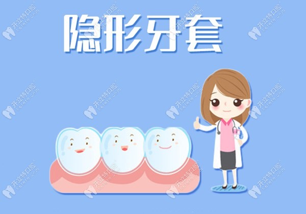 隱形牙套在哪能買到?醫(yī)院、網(wǎng)購(gòu)、微商哪個(gè)更靠譜