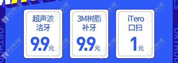 直播間洗牙、補牙只要9.9元哦