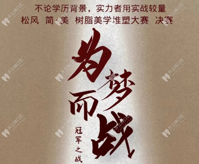 竟晉級樹脂美學(xué)修復(fù)決賽,可見君臣口腔徐艷醫(yī)生的技術(shù)之強