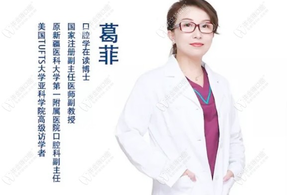 小白兔口腔院長(zhǎng)葛菲