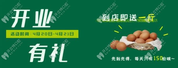 開業(yè)這兩天還能領雞蛋哦