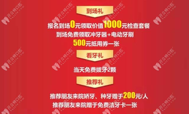 <!--<i data=20240703-sp></i>-->口腔院慶優(yōu)惠價(jià)格