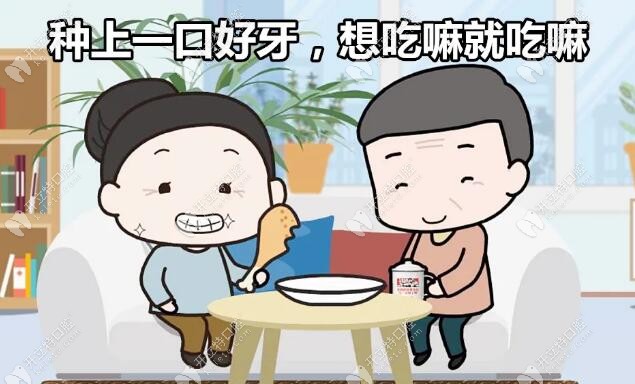 種植牙真是香，種了隨便吃