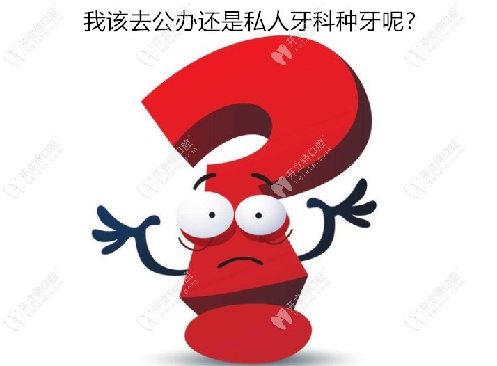 海淀區(qū)種植牙醫(yī)院排名前十，做全口種植牙可以去這10家看看