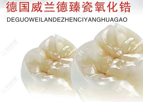 德國威蘭德全瓷冠