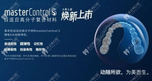 全新的時(shí)代天使7+3智美隱形矯正與隱適美的差別還大嗎？