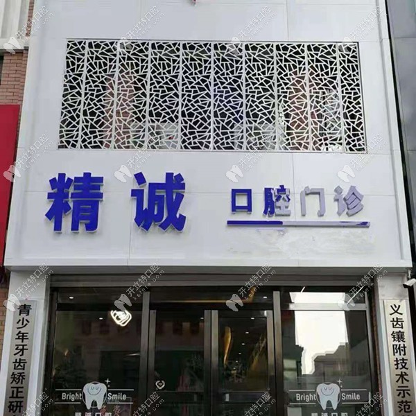 精誠(chéng)口腔正門環(huán)境