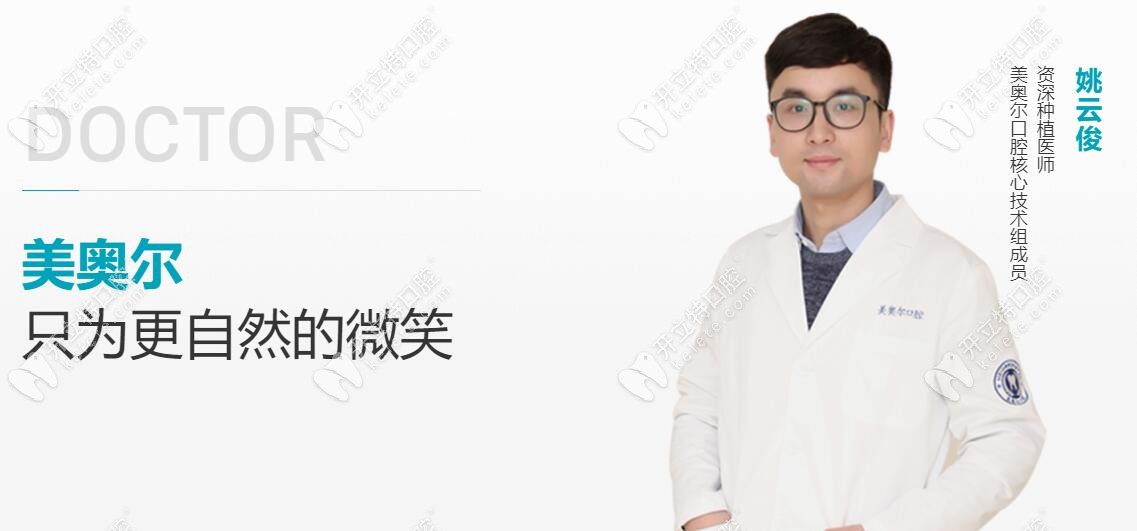 這是鹽城美奧爾口腔的院長