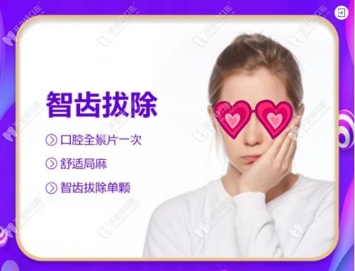 中山好民生口腔拔智齒優(yōu)惠福利