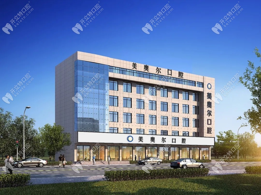 鹽城美奧爾口腔