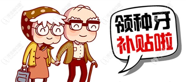 第二顆瑞士iti種植體+基臺+牙冠僅需0元了，缺牙患者速搶呦~