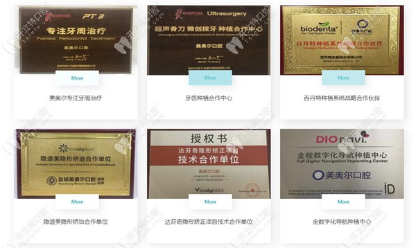 美奧爾口腔榮譽(yù)證書