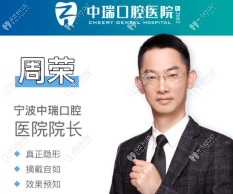 寧波醫(yī)生周榮院長