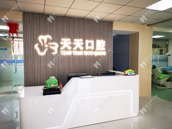 天天口腔前臺環(huán)境 天天口腔前臺環(huán)境