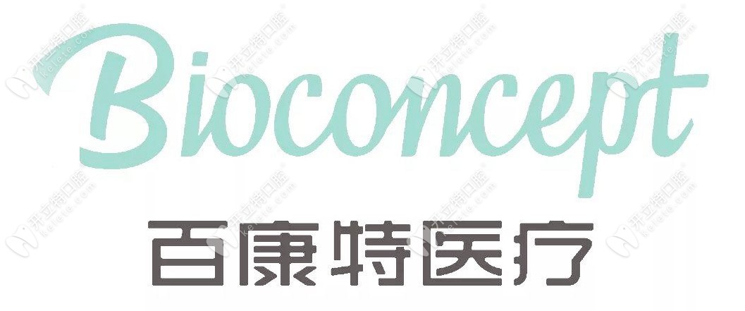 百康特醫(yī)療