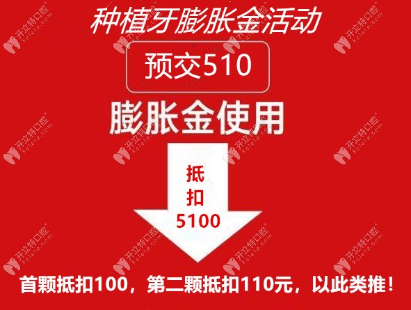 種植牙抵扣金活動(dòng)