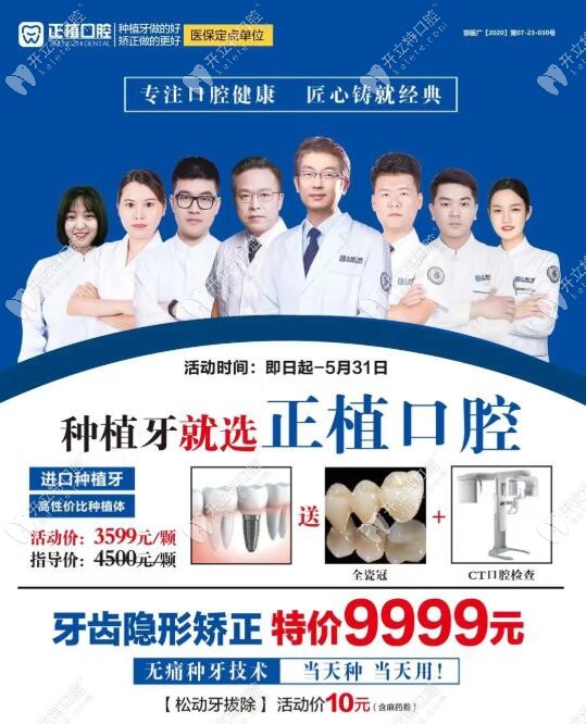 51入手,邯鄲牙科隱形矯正和進口種植牙的價格老板都虧哭了