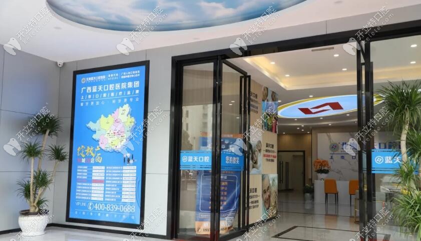 北海藍(lán)天口腔醫(yī)院靠譜在哪里？收費(fèi)價(jià)格和口碑評(píng)價(jià)夠不夠