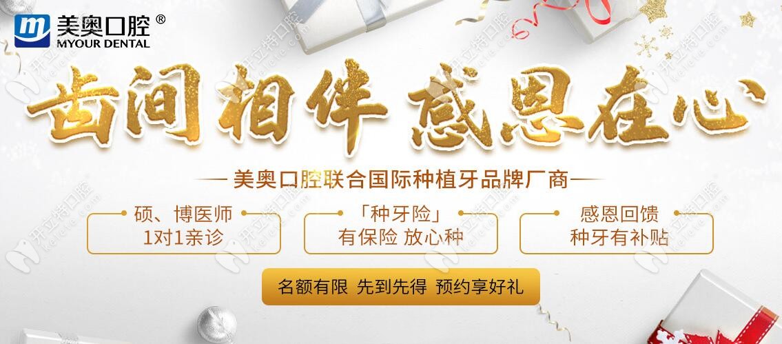 5.1蘇州美奧口腔特價(jià)種牙:瑞士iti種植體+基臺(tái)+烤瓷冠=1萬(wàn)多