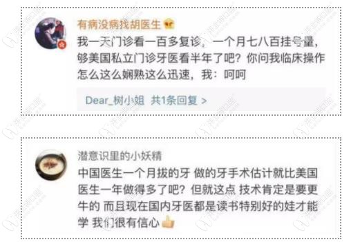 國內(nèi)牙醫(yī)自信源于經(jīng)驗