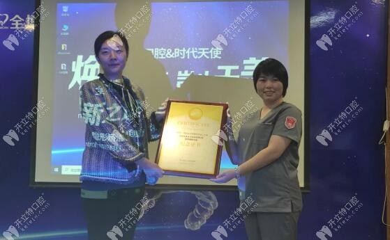 時(shí)代天使華北區(qū)總監(jiān)將《隱形矯正20周年紀(jì)念》授予全博口腔