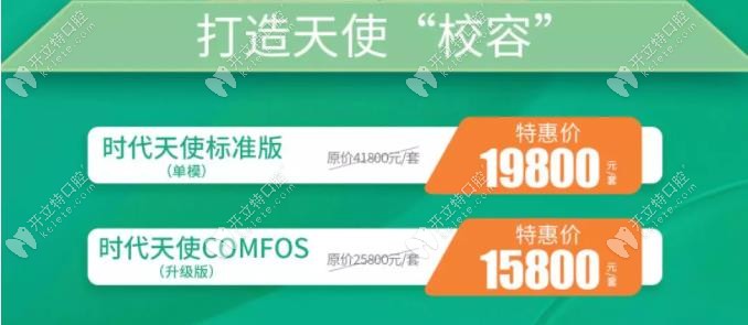 時代天使青春版COMFOS隱形牙套特價15800元起,能省一萬塊哦！