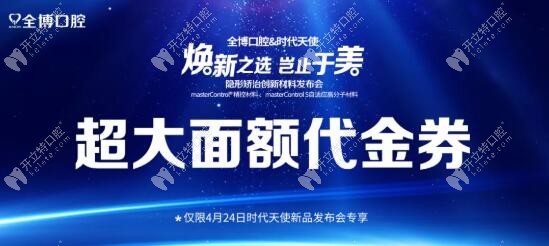 石家莊全博口腔 時(shí)代天使新品代金券
