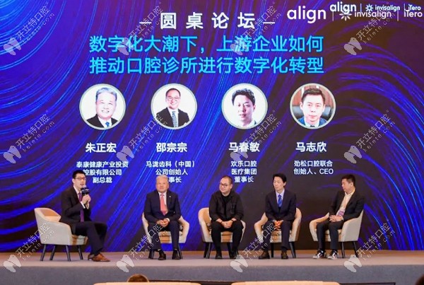 太養(yǎng)眼！馬瀧齒科正畸大咖王芳、孫丹陽等列席隱適美論壇