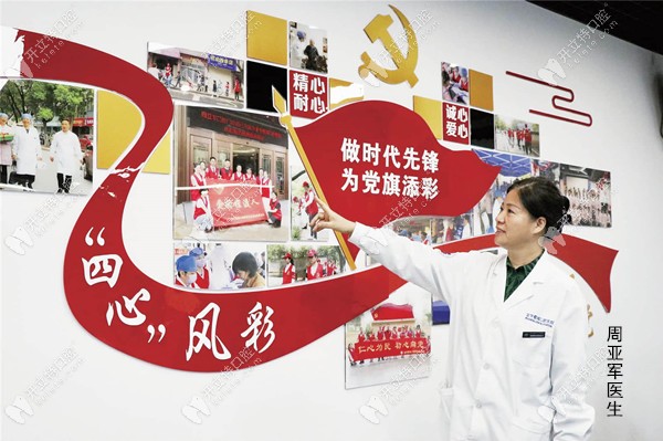 周亞軍醫(yī)生工作照