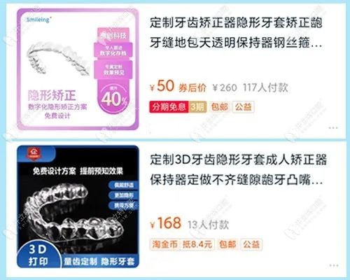 網(wǎng)上的隱形矯正不可相信哦，姐妹