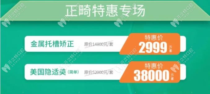 珠江九龍口腔牙齒矯正特惠項目