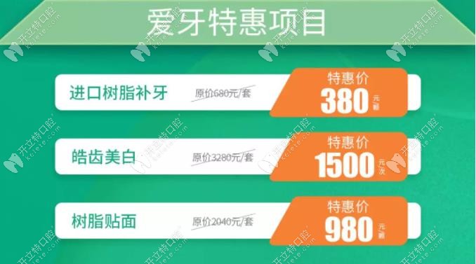 九龍口腔補牙，皓齒美白，樹脂貼面特惠項目