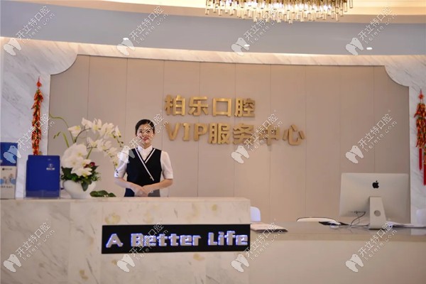 臺(tái)式人本醫(yī)療服務(wù)理念在南寧柏樂(lè)口腔皆可享