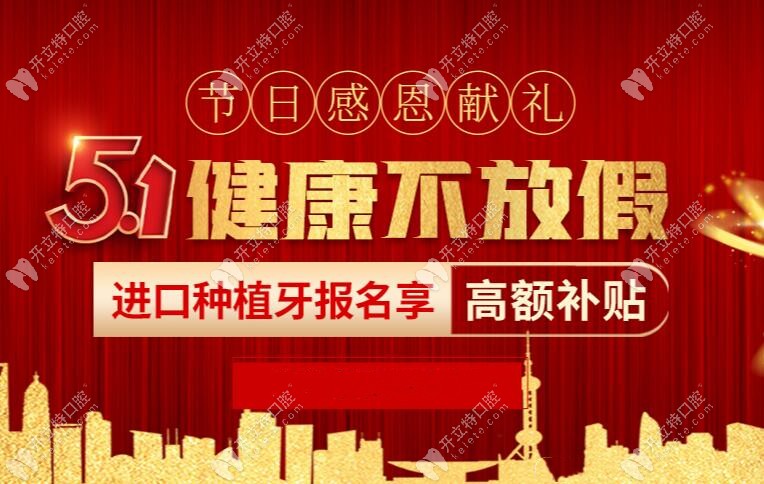 5.1在南京建鄴區(qū)做一顆韓國(guó)登騰種植牙的價(jià)格真要4千多？