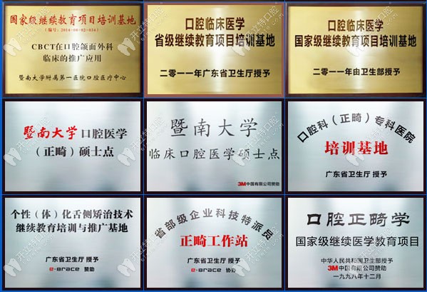 廣州穗華口腔的部分榮譽證書
