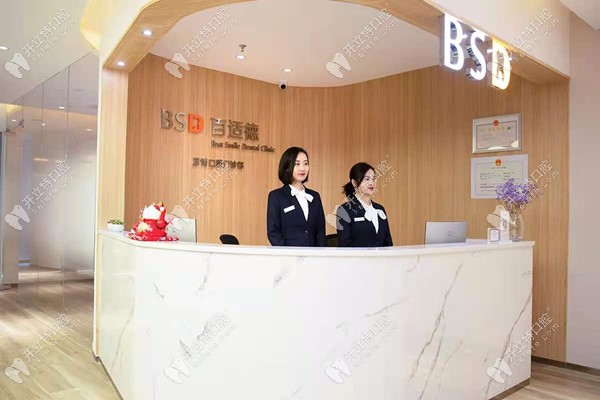 廣州百適德口腔彥博門(mén)診部