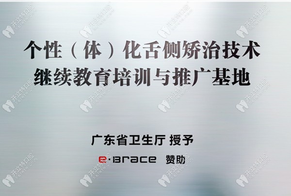 穗華是eBrace個性化舌側(cè)矯治技術(shù)培訓基地