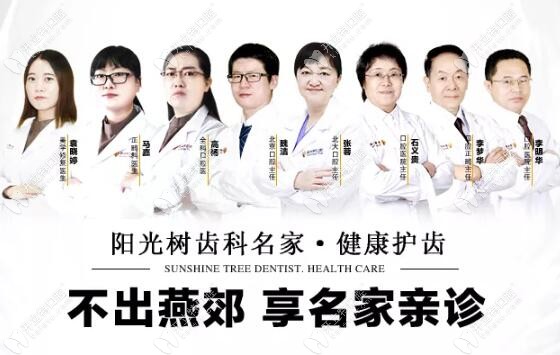 燕郊陽光是口腔醫(yī)生團(tuán)隊(duì)