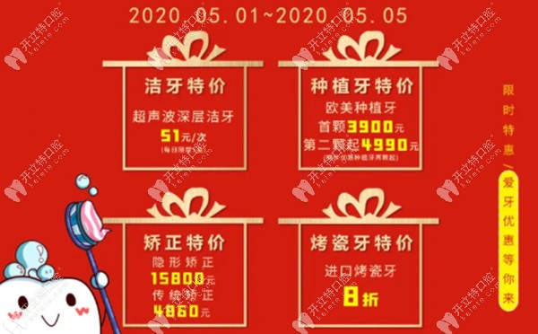 一副普通鋼牙套4860元起，青島牙博士口腔三店同享！