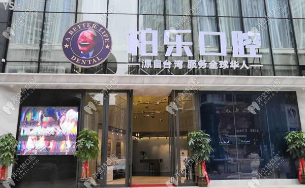 哇偶!發(fā)現(xiàn)南寧柏樂口腔做EMax(義獲嘉)牙齒鑄瓷貼面的勁爆價