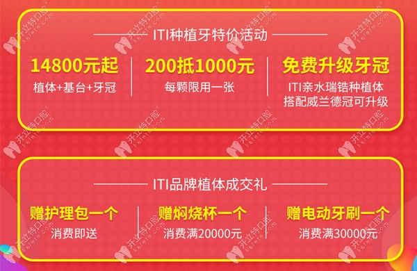 北京勁松望京分院的瑞士iti種牙活動(dòng)