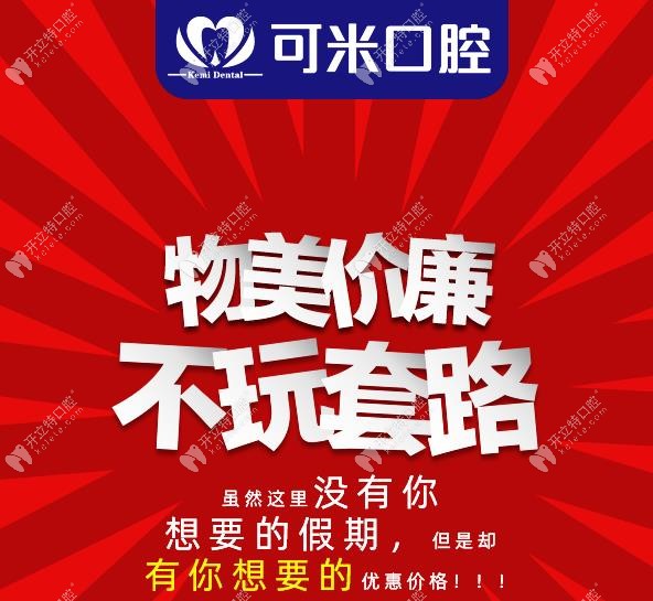 不玩套路！韓國進口美格真種植牙的福利價真是6800元起！